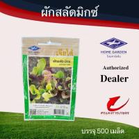 ราคา เมล็ดพันธุ์ ผักซองเจียไต๋ผักสลัดมิกซ์ (9268758143)
