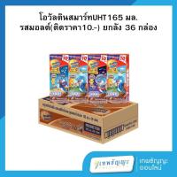 ราคา [ยกลัง] โอวัลติน สมาร์ท นมยูเอชทีพร้อมดื่ม รสมอลต์ช็อกโกแลต 170 มล. (26718385708)