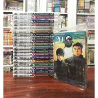 ราคา มือปราบสกัดทรชน 20 เล่มจบ หนังสือการ์ตูน มือปราบสกัดทรชน 1-20 เล่มจบ (8383898117)