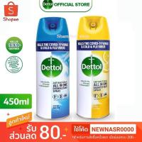 ราคา สเปรย์ Dettol ฆ่าเชื้อโรค ขนาด 225 ml.-450 ml. (1533638547)