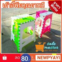 ราคา เก้าอี้พับได้ พลาสติกเกรดเอ แข็งแรงทนทาน โดบี้ ตัวใหญ่ รับน้ำหนักได้ 80 กิโล (1884632421)