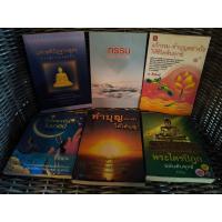 ราคา หนังสือ มหาสติปัฏฐานสูตร แก้กรรมทำบุญอย่างไรให้ชีวิตพ้นทุกข์ ปริศนาแห่งสังสารวัฏ ดับทุกข์ ถึงโสดาบัน ทำบุญอย่างไร มือสอง (41850641273)