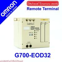 ราคา G700-EOD32 OMRON G700-EOD32 OMRON REMOTE TERMINAL OMRON PLC REMOTE TERMINAL G700-EOD32 REMOTE TERMINAL OMRON (25641096769)
