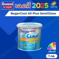 ราคา BegerCool All Plus SemiGloss เบเยอร์คูล ออล พลัส สีน้ำทาภายนอก เฉดสี 2025 ชนิดกึ่งเงา ขนาด 1 กล. (42663093500)