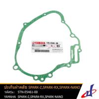ราคา ปะเก็นฝาคลัช ยามาฮ่า สปาร์คแซด , สปาร์คอาร์เอ็กซ์ , สปาร์คนาโน YAMAHA SPARK Z , SPARK RX , SPARK NANO แท้ 5TN-E5461-00 (5965130236)