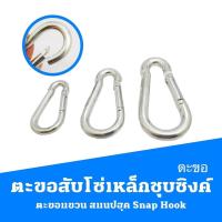 ราคา ตะขอสับโซ่เหล็กชุบซิงค์ สแน็ปลิงค์ คาราบิเนอร์ สแนปลิงค์ Carabiner ตะขอห่วงตัวD ตะขอแขวน สแนปฮุค Snap Hook L148 (25774951097)