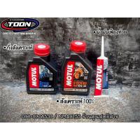 ราคา #ชุดน้ำมันเครื่อง และน้ำมันเฟืองท้าย แบรนด์ Motul สำหรับNmax155, GPXDrone (18602130380)