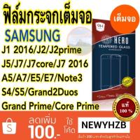 ราคา Heroฟิล์มกระจกใสsamsung J7/J7core/J7 2016/J5 2016/E7/A7/Note3/S4/S5/Grand Prime/Coreprime/J2 2015/J2prime/A2coreเต็มจอ (1560903476)