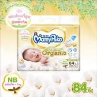 ราคา Mamy Poko Extra Dry Skin Tape Newborn เหมาะสำหรับเด็ก แรกเกิด - 5 กิโลกรัม (7064805300)