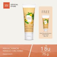 ราคา [ฟรี 30g 1 ชิ้น] Sabaiarom Mango Orchard ครีมบำรุงมือ Hand Cream75g กลิ่นมะม่วง ผิวนุ่มชุ่มชื้น ซึมไว (26724572418)