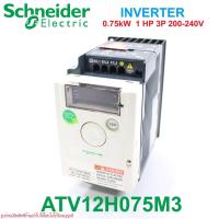 ราคา ATV12H075M3 Schneider Electric ATV12H075M3 INVERTER ATV12H075M3 Schneider Electric อินเวอร์เตอร์ Schneider Electric ATV1 (14047978024)