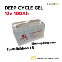 ราคา (พร้อมส่ง) แบตเตอรี่โซล่าเซลล์ 100Ah แบตเตอรี่แห้ง 12V100Ah แบตเจล แบตโซล่าเซลล์ (25022312638)