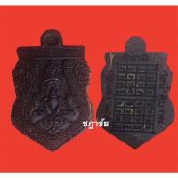 ราคา พระราหูหนุนดวง " รุ่นแรก " (กะลาตาเดียว) หลวงพ่อโชคชัย : วัดน้ำดิบ จ.กำแพงเพชร (12518527577)