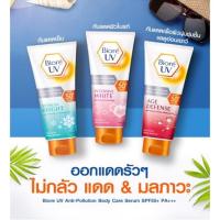 ราคา Biore UV Body Serum Intensive White บิโอเร ยูวี บอดี้เซรั่ม ไวท์ 150มล