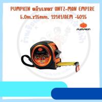 ราคา PUMPKIN ตลับเมตร ANTZ-MAN EMPIRE 5.0m.x25mm. AEM -5025 13141/AEM -5025 (40252516306)