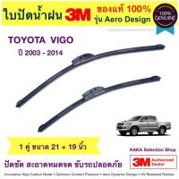 ราคา ใบปัดน้ำฝนBosch/3M - Vigo 2003-2014 (21",19") (12340665496)