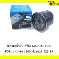 ราคา ไส้กรองน้ำมันเครื่อง MAZDA-FORD for แฟมิเลีย 1300,Mazda2 323’89 REPLACES: B6Y1-14-302 FULL NO:OMD172 (3111364330)