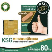 ราคา พลาสเตอร์ปิดแผล แพ็คกล่อง 80 ชิ้น เนื้อผ้ายืดสีเนื้อ KSG PLAST Elastic Bandage 80 Pcs. (25158395830)