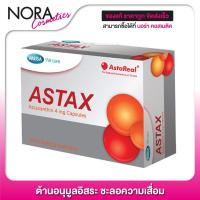 ราคา Mega We Care Astax [30 แคปซูล] ต้านอนุมูลอิสระ ชะลอความเสื่อม (6276549027)