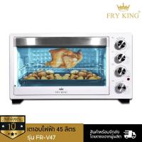 ราคา Fry King เตาอบไฟฟ้า 45 ลิตร FR-V47 (20744411870)
