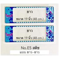 ราคา กรอบป้ายทะเบียนรถยนต์ กันน้ำ ลาย E5 STITCH สติช พื้นลายสีฟ้า 1 คู่ หน้ายาว-หลังยาว ขนาดมาตรฐาน คลิปล็อค 8 จุด (731741499)