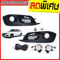 ราคา ไฟตัดหมอก ไฟสปอร์ตไลท์ HONDA CIVIC FC ปี 2016 2017 2018 2019 2020 แถมฟรี หลอดไฟ มูลค่า300บาท (21893013243)