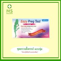 ราคา ชุดตรวจตั้งครรภ์ ชนิดจุ่ม Eazy Preg Test (26856692168)