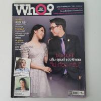 ราคา หนังสือมือสอง นิตยสาร Who? ขอสามคำ ปลื้ม-สุรบถ แต่งฟ้าแลบ ไม่ท้องครับ (17330943662)
