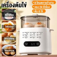 ราคา เครื่องต้มไข่หม้อต้มไข่อัตโนมัติหม้อต้มไข่ไฟฟ้าหม้อต้มไข่หม้อต้มไข่หม้อต้มไข่อัตโนมัติ 9 โหมด (47302812248)