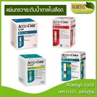 ราคา แผ่นตรวจวัดน้ำตาลในเลือด (strip) ยี่ห้อ Accu-check รุ่น Performa, Active, Guide, Instant กล่อง 25 ชิ้น (6761419338)