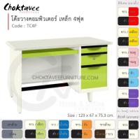 ราคา โต๊ะคอมเหล็ก โต๊ะทำงาน วางคอมพิวเตอร์ 4ฟุต รุ่น TC4F-White (โครงสีขาวมุก) [EM Collection] (2331622965)