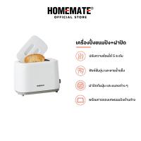 ราคา HOMEMATE เครื่องปิ้งขนมปังพร้อมฝาปิด HOM-262182 (24509842882)