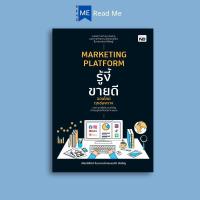 ราคา หนังสือ Marketing Platform รู้งี้ขายดีออนไลน์ทุกช่องทาง : การตลาด เทคนิคการขาย การตลาดออนไลน์ กลยุทธ์การตลาด (27264082597)
