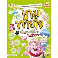 ราคา Magic Test? เกมทายใจ ตอนค้นหาเสน่ห์ในตัวเรา (6007938087)