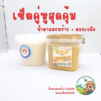 ราคา เซ็ตสุดคุ้ม น้ำตาลมะพร้าวอัมพวา500กรัม ดอกเกลือแม่กลองคัดพิเศษ300กรัม ตราสวนเกษตรอัมพวา (42762911180)