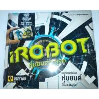 ราคา iRobot หุ่นยนต์ทะลุจอ (ปกแข็ง) Clive Gifford (ไคล์ฟ กิฟฟอร์ด) (15417116880)