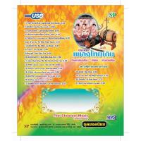 ราคา แฟลชไดร์ฟ Flash Drive เพลง MP3 รวมเพลง บรรเลงไทยเดิม (810145604)