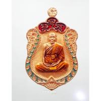 ราคา เสมา รุ่นเพชรเศรษฐี หลวงพ่อแถม วัดช้างแทงกระจาด (5634948397)