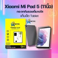 ราคา Startec สตาร์​เทค Xiaomi ฟิล์มกระจก แท็บเล็ต Tab Tempered Glass Xiaomi Mi Pad 5 เสี่ยว มี่ รุ่น Mi Pad 5 (11นิ้ว) (13135082419)