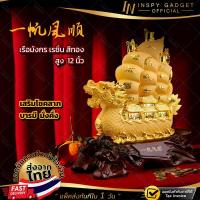 ราคา เรือสำเภาทองหัวมังกร สูง 12 นิ้ว เรือมังกร เรซิ่น สีทอง เรือสำเภา เรือสำเภาทอง หัวมังกร (21877748773)