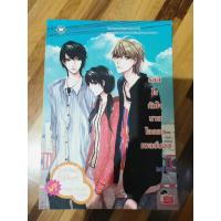 ราคา นิยายแจ่มใส หนังสือสะสม (16799167340)