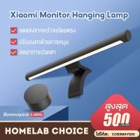 ราคา ♙[รับ500C. code CCB3MAY500] Xiaomi Mijia Mi Computer Monitor Hanging ​Lamp Light Bar โคมไฟ LED โคมไฟแขวนจอคอม โคมไฟตั้งโ (10595634837)