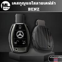 ราคา เคสกุญแจซิลิโคนใสลายเคฟล่าสีขุ่น Benz ทุกรุ่น พวงกุญแจรถยนต์กันรอย กันน้ำ วัสดุ TPU เคสกุญแจรถยนต์ Benz (56104991688)