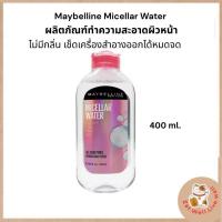 ราคา Maybelline MICELLAR CLEANSING WATER ไมเซล่า วอเตอร์ ผลิตภัณฑ์ทำความสะอาดผิวหน้า 400 ML. (48254293606)
