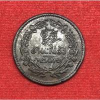 ราคา เหรียญอันเฟื้อง รศ 1238 (16289316323)