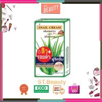 ราคา (1 กล่อง/ฝาหมุน) ฟูจิ สเนล ครีม สูตรใหม่ 10 ก.( FUJI SNAIL CREAM 10 G.) ครีมหอยทาก กล่อง 6 ซอง (28808686473)