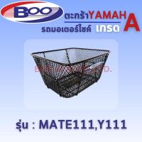 ราคา ตะกร้าหน้า MATE111,Y111,Fresh,Spark-Z,Mio,Nouvo,Spark Nano,SPARK115i(2012-15), FINN (23786140142)