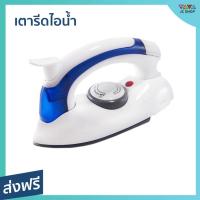 ราคา เตารีดไอน้ำ Hetian สำหรับพกพาเวลาเดินทาง น้ำหนักเบา CL-258B - เตารีดพกพาเล็ก (23030418941)