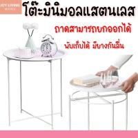 ราคา โต๊ะข้างโซฟา โต๊ะกลมวางถาด โต๊ะแสตนเลส รูปทรงถาดกลม ถาดยกออกได้ ใช้วางกลางหรือข้างโซฟา วางของตกแต่งอเนกประสงค์ (42506243014)