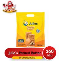 ราคา พร้อมส่ง! Julie s Peanut Butter Sandwich บิสกิตคุ๊กกี้ใส้เนยถั่ว จูลี่ห่อใหญ่ 360 กรัม (โกดังขนมนำเข้าราคาถูก) (15349951092)